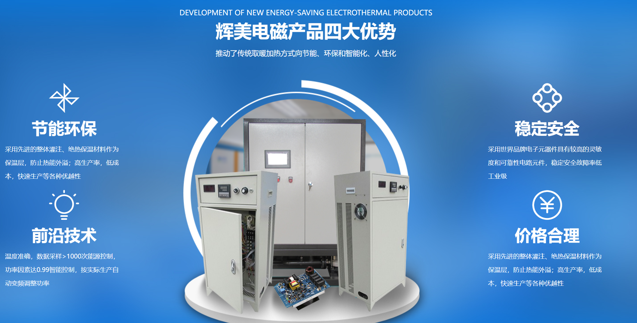 電磁感應加熱與燃煤、燃氣、電阻加熱綜合性能大PK
